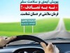 تأثیر تغییرات اقلیمی بر افزایش تصادفات جاده‌ای در ایران