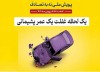 بحران آمار تصادفات جاده‌ای در مناطق دورافتاده ایران: از نقص‌های ثبت تا ضرورت تحول استراتژیک در ایمنی راه‌ها