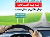 ۸۲۸ جان‌باخته در تصادفات نوروز ۱۴۰۴ / نیازمند تحول ساختاری در جاده‌ها و خودروها هستیم