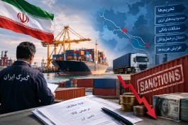 اختلال در تجارت خارجی ایران؛ زنجیره تأمین زیر فشار محدودیت‌های ارزی، تحریمی و لجستیکی